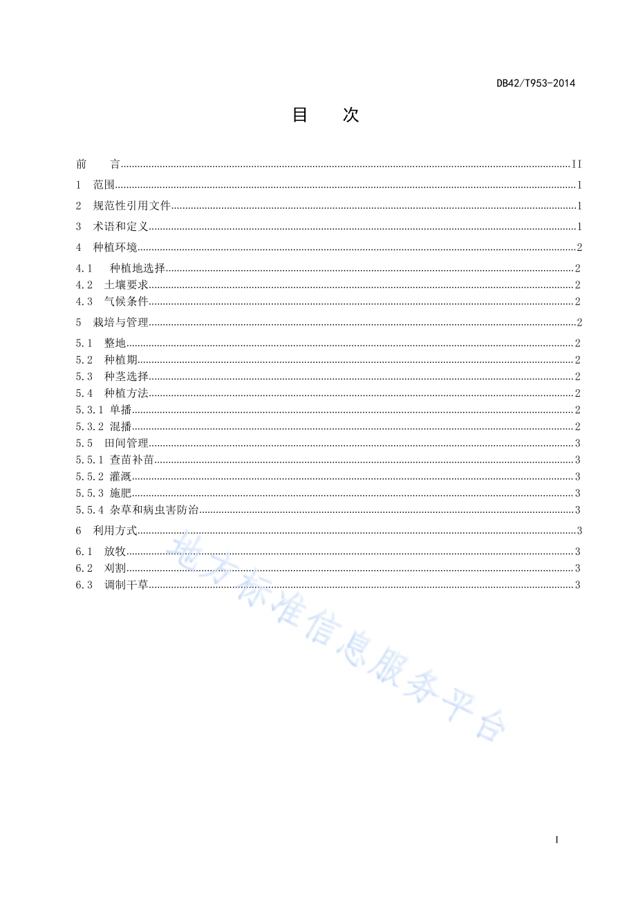 “鄂引3号”狗牙根栽培技术规程DB42／T 953-2014.pdf_第3页