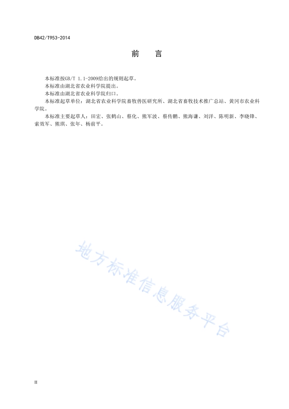 “鄂引3号”狗牙根栽培技术规程DB42／T 953-2014.pdf_第4页