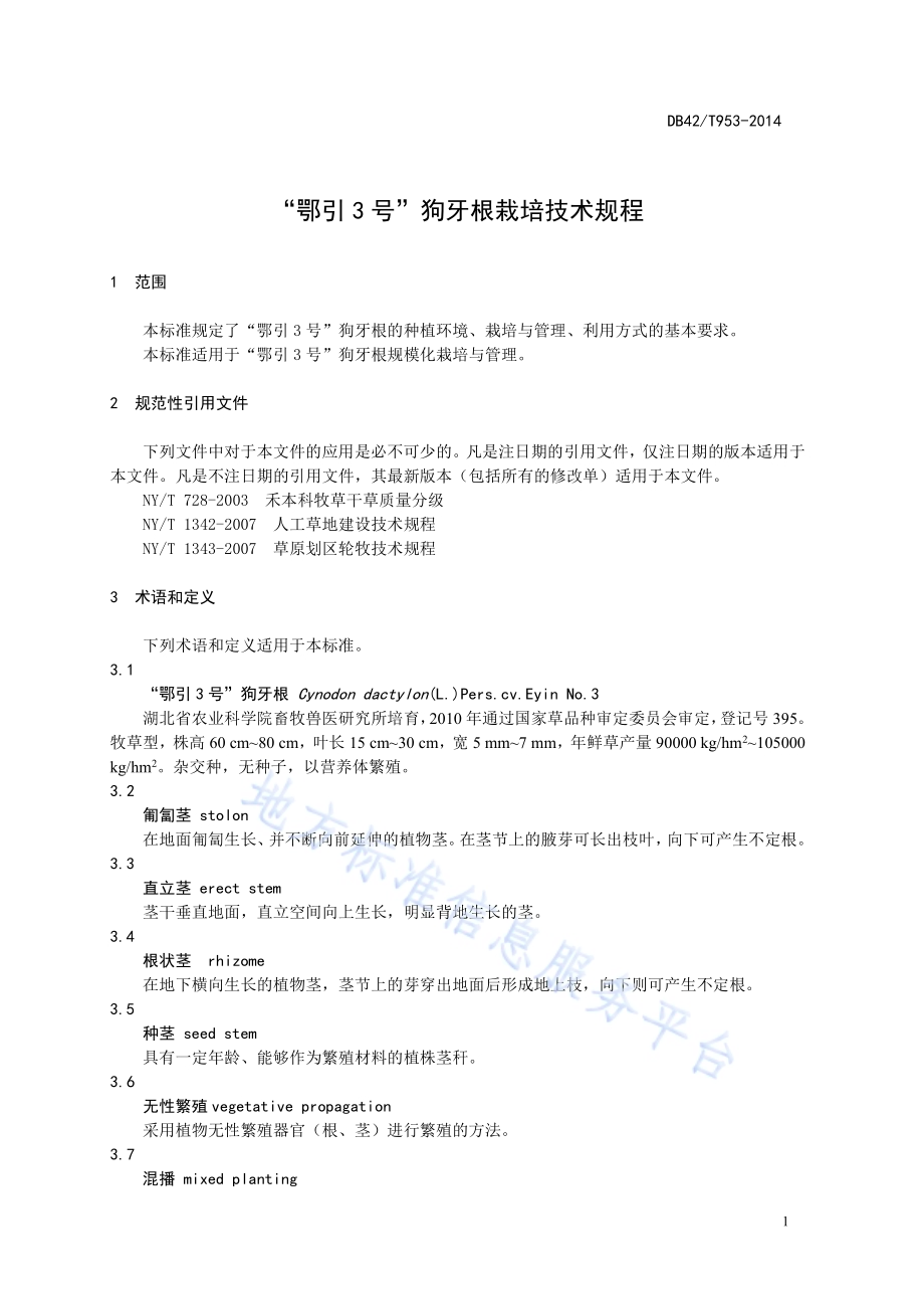 “鄂引3号”狗牙根栽培技术规程DB42／T 953-2014.pdf_第5页