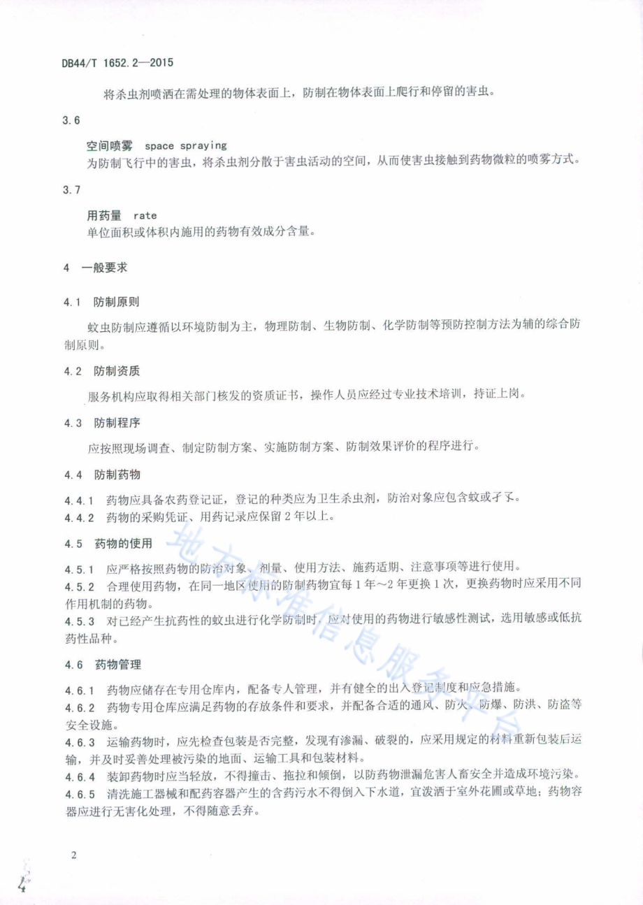 病媒生物预防控制规范 第2部分：蚊虫防制DB44／T 1652.2-2015.pdf_第4页