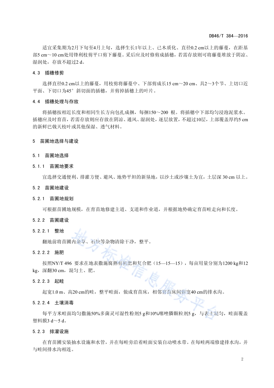 巴戟天扦插苗生产技术规程DB46／T 384-2016.pdf_第4页