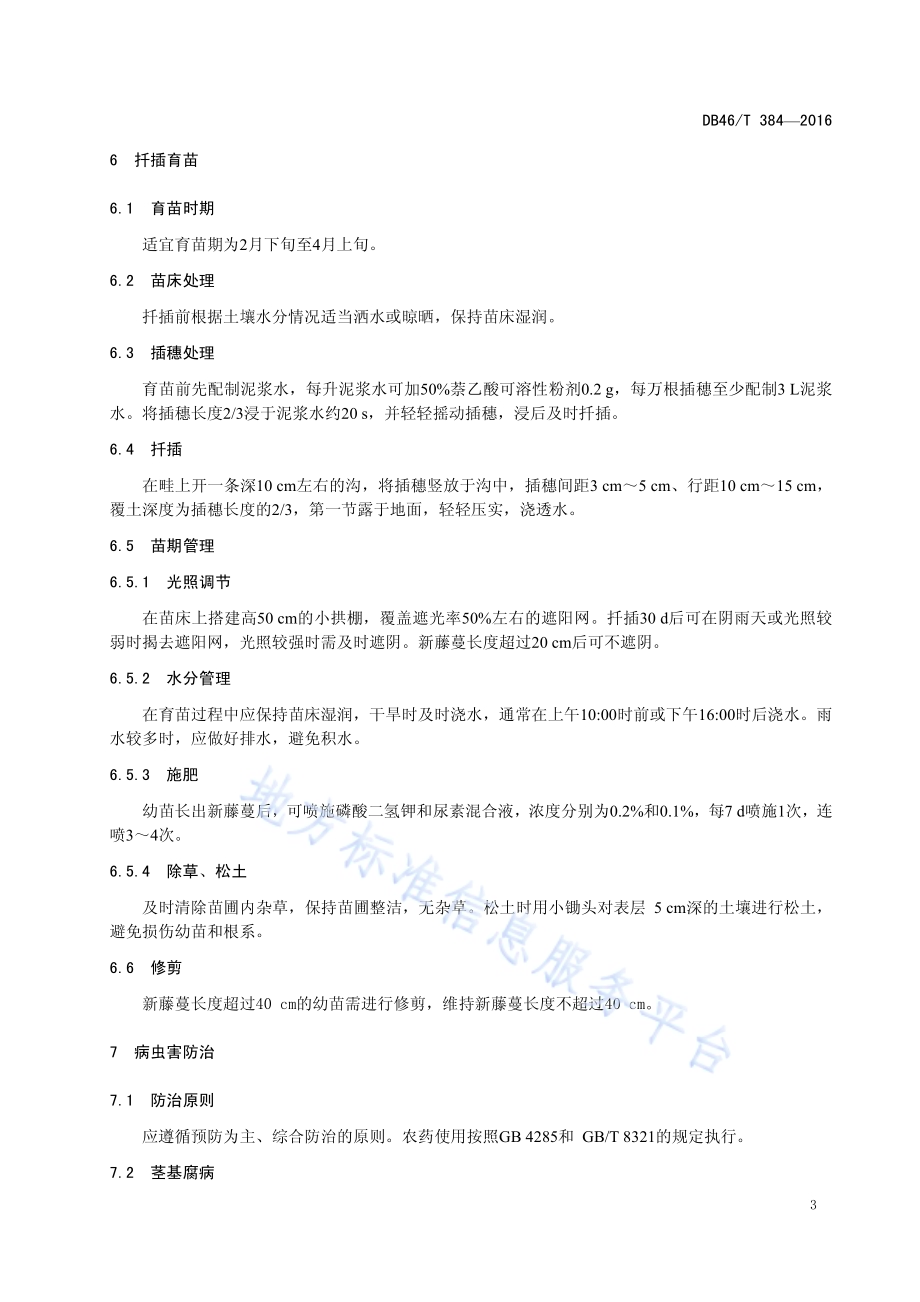 巴戟天扦插苗生产技术规程DB46／T 384-2016.pdf_第5页