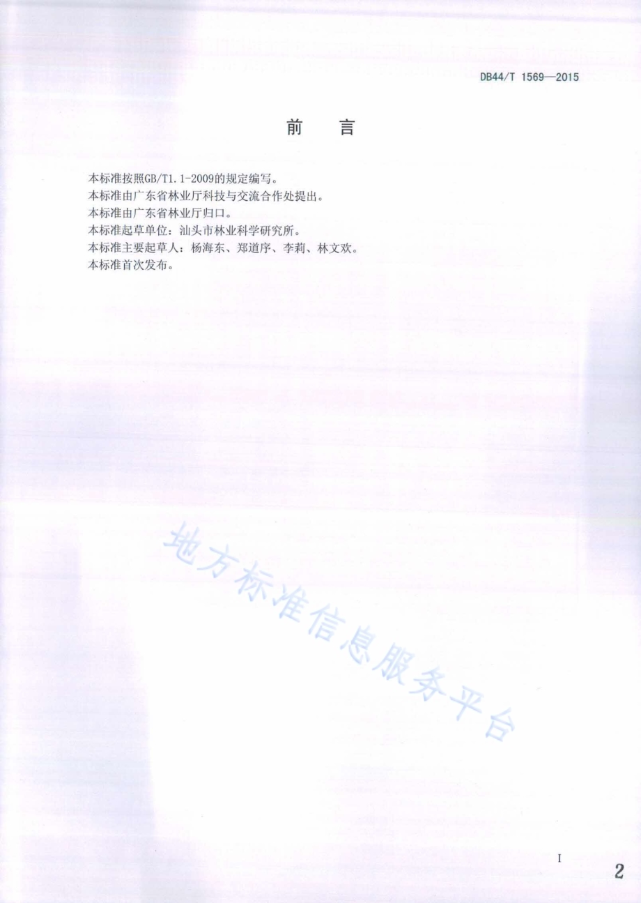 扁桃栽培技术规程DB44／T 1569-2015.pdf_第2页