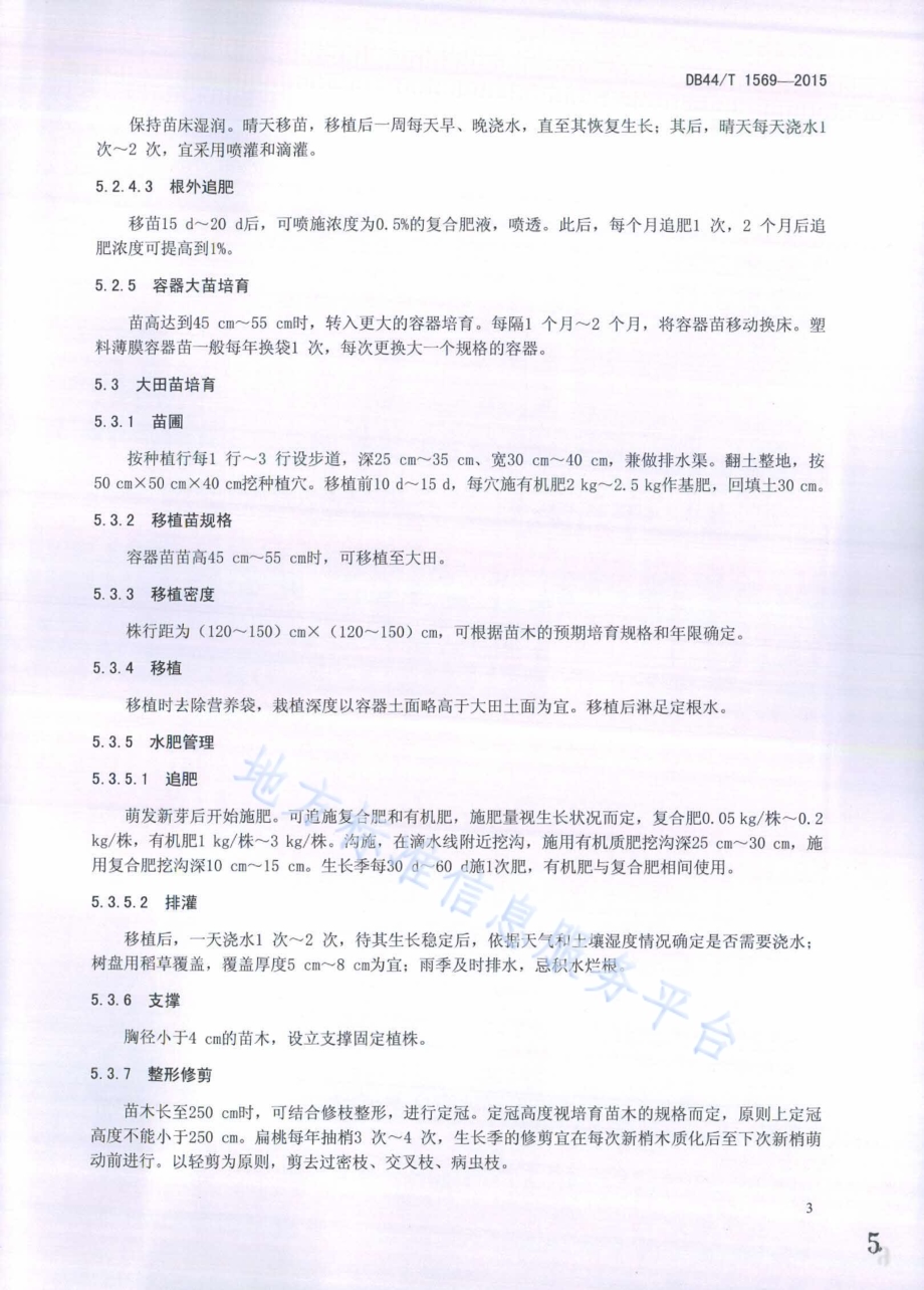 扁桃栽培技术规程DB44／T 1569-2015.pdf_第5页