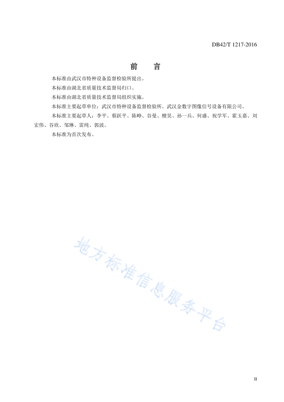 电梯运行安全监测系统平台技术规范DB42／T 1217-2016.pdf_第3页