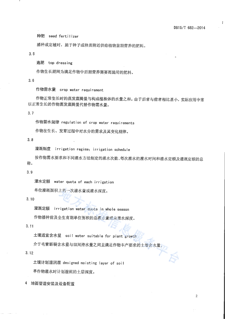 大豆半固定式喷灌水肥管理技术规程DB15／T 682-2014.PDF_第5页
