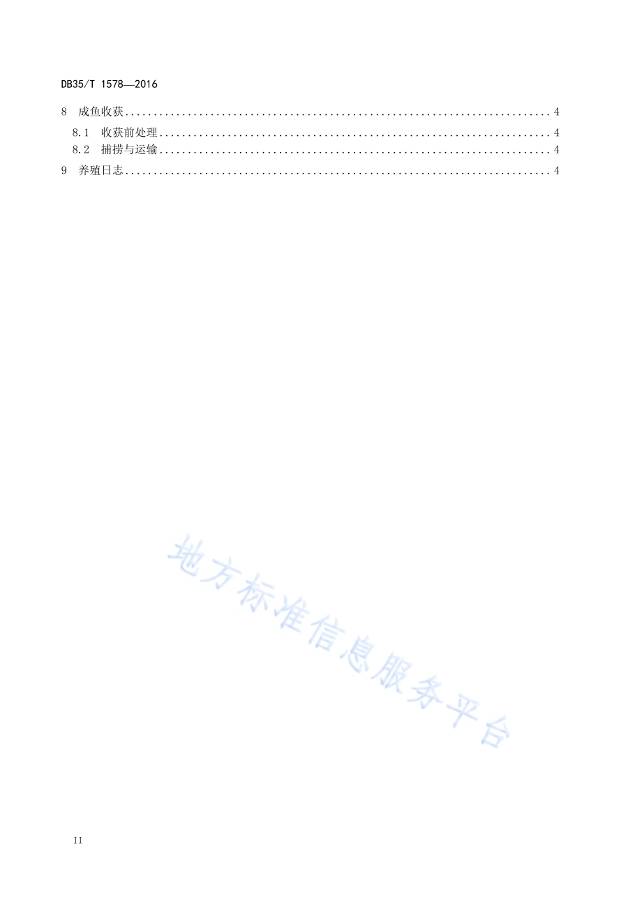 草鱼网箱养殖技术规范DB35／T 1578-2016.pdf_第4页