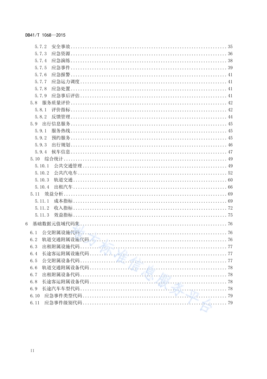 城市客运监管与服务信息系统 数据元DB41／T 1068-2015.pdf_第4页