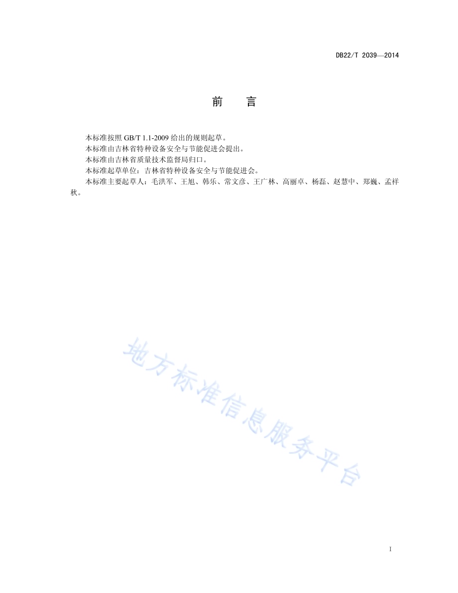 工业锅炉节能运行管理规范DB22／T 2039-2014.pdf_第3页
