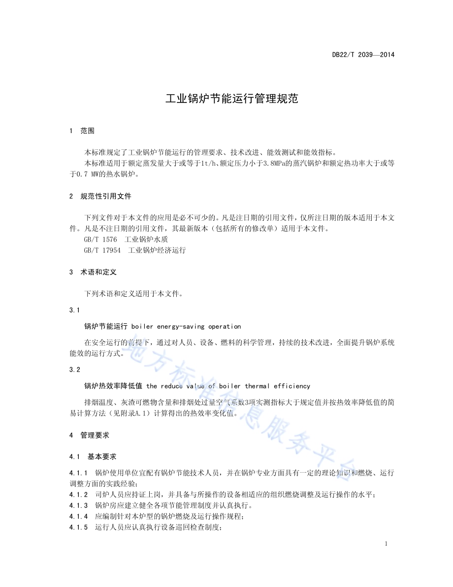 工业锅炉节能运行管理规范DB22／T 2039-2014.pdf_第5页