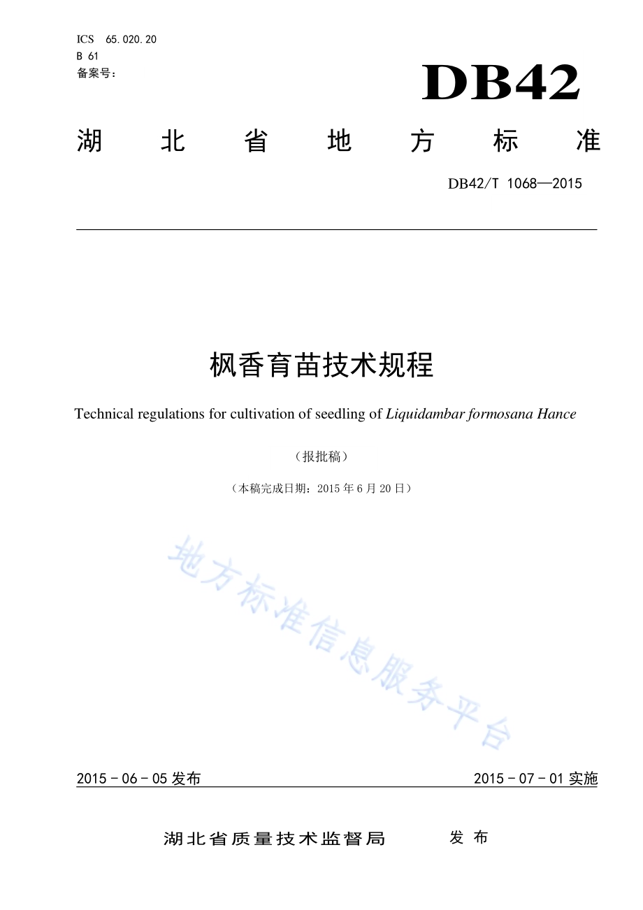 枫香育苗技术规程DB42／T 1068-2005.pdf_第1页