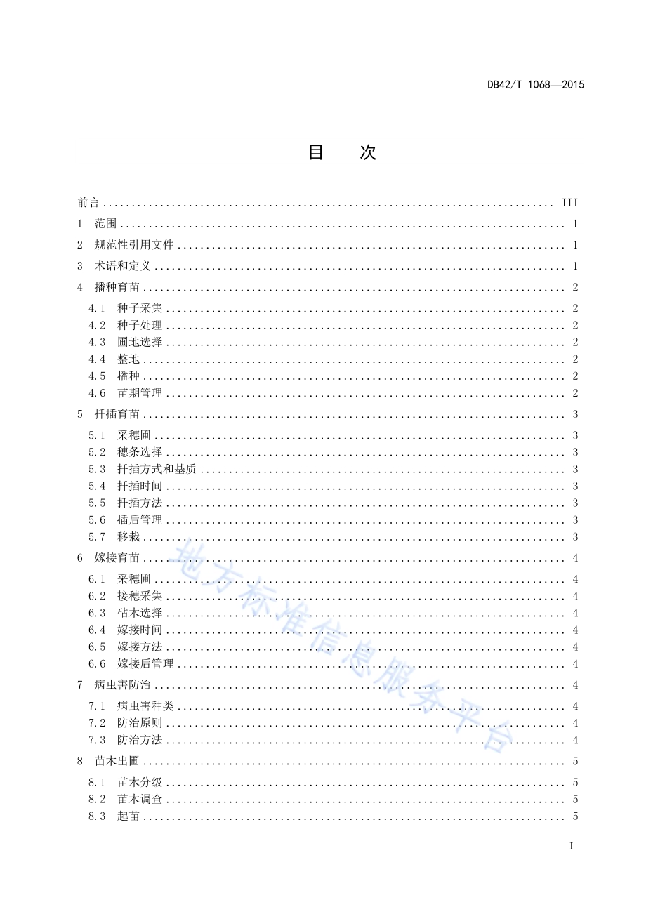 枫香育苗技术规程DB42／T 1068-2005.pdf_第2页