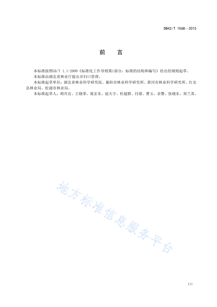 枫香育苗技术规程DB42／T 1068-2005.pdf_第4页
