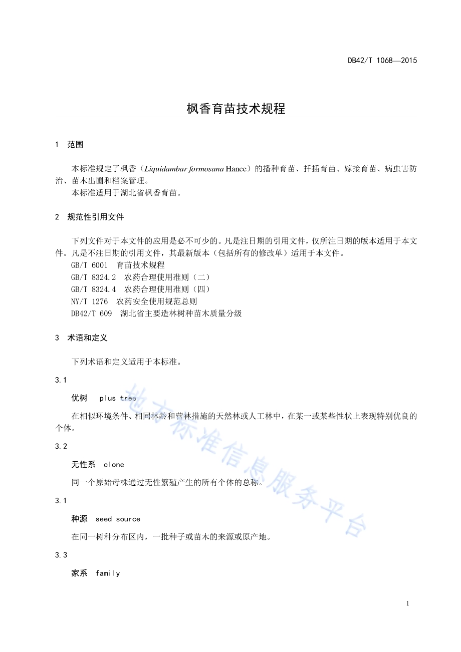 枫香育苗技术规程DB42／T 1068-2005.pdf_第5页