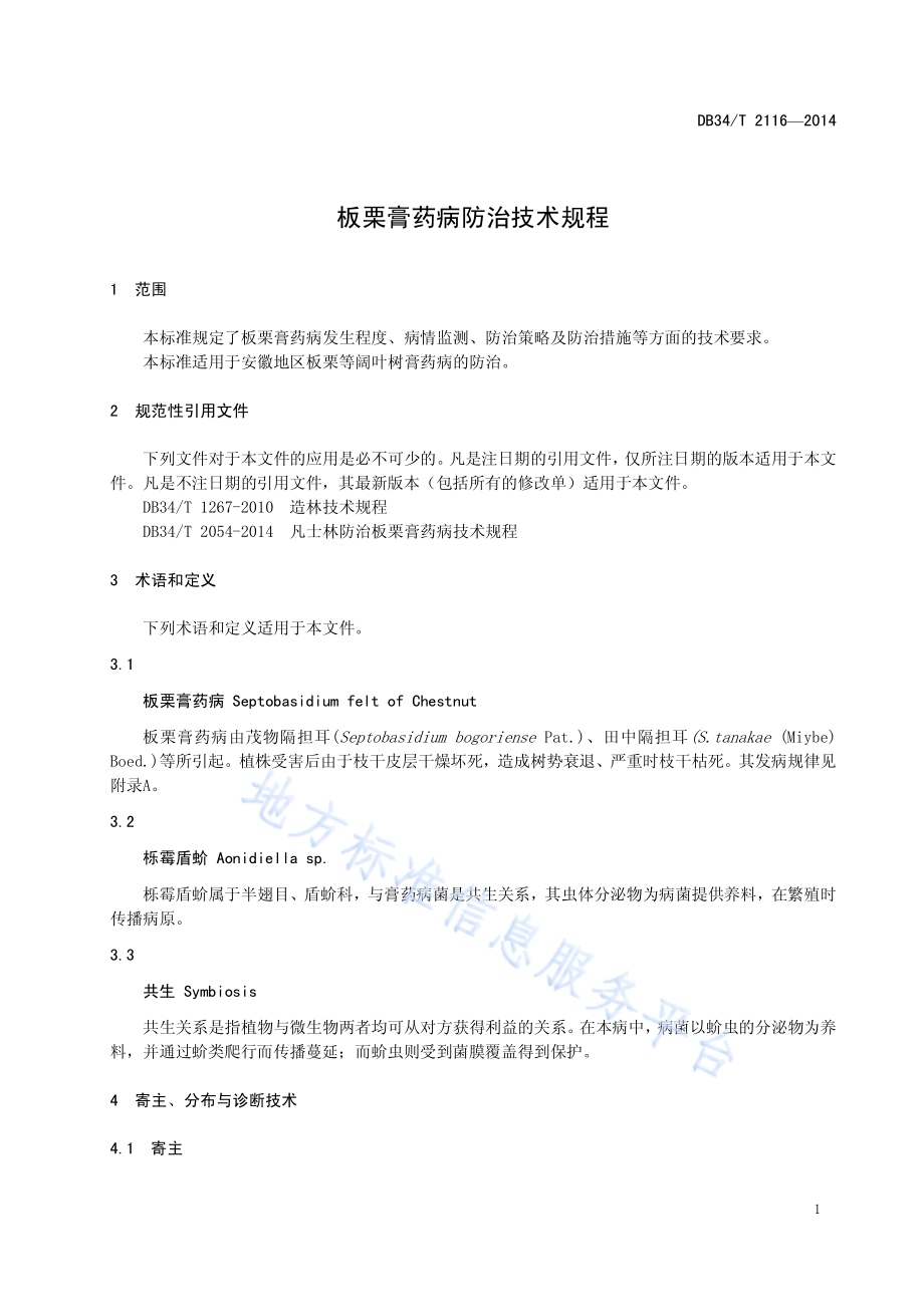 板栗膏药病防治技术规程DB34／T 2116-2014.pdf_第5页