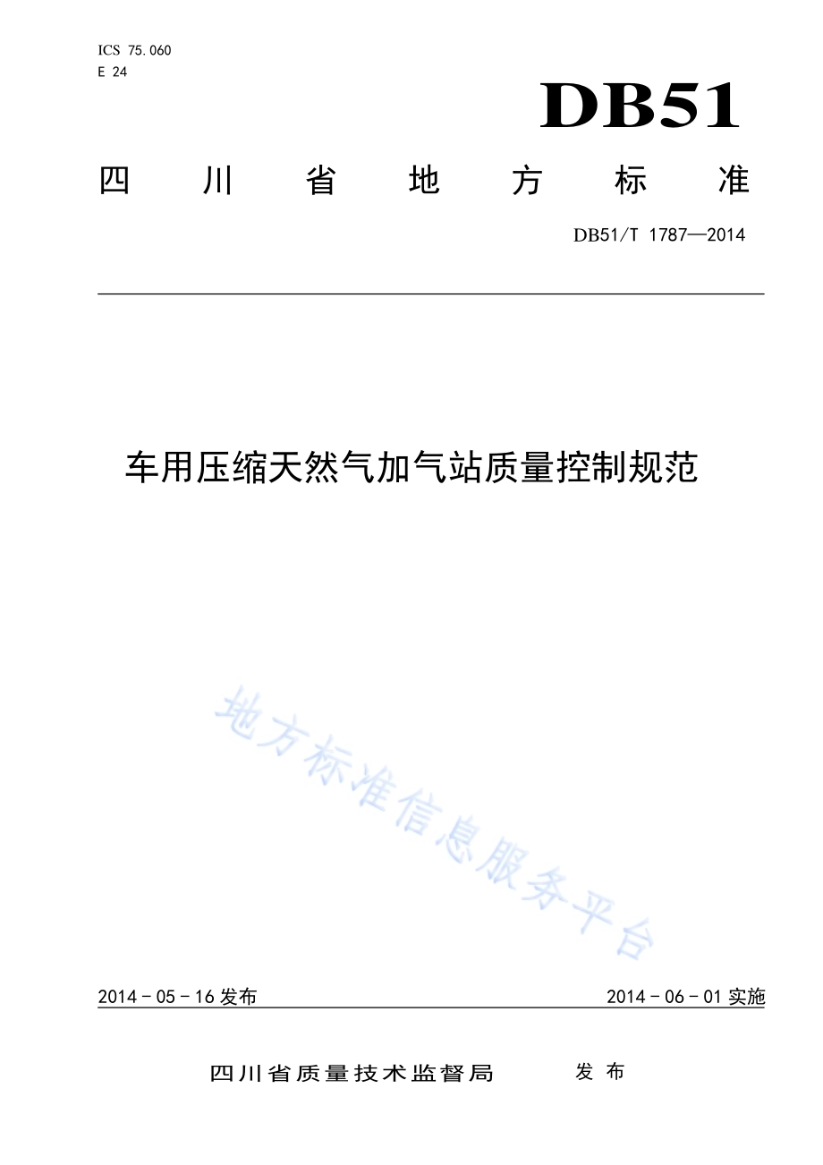 车用压缩天然气加气站质量控制规范DB51／T 1787-2014.pdf_第1页