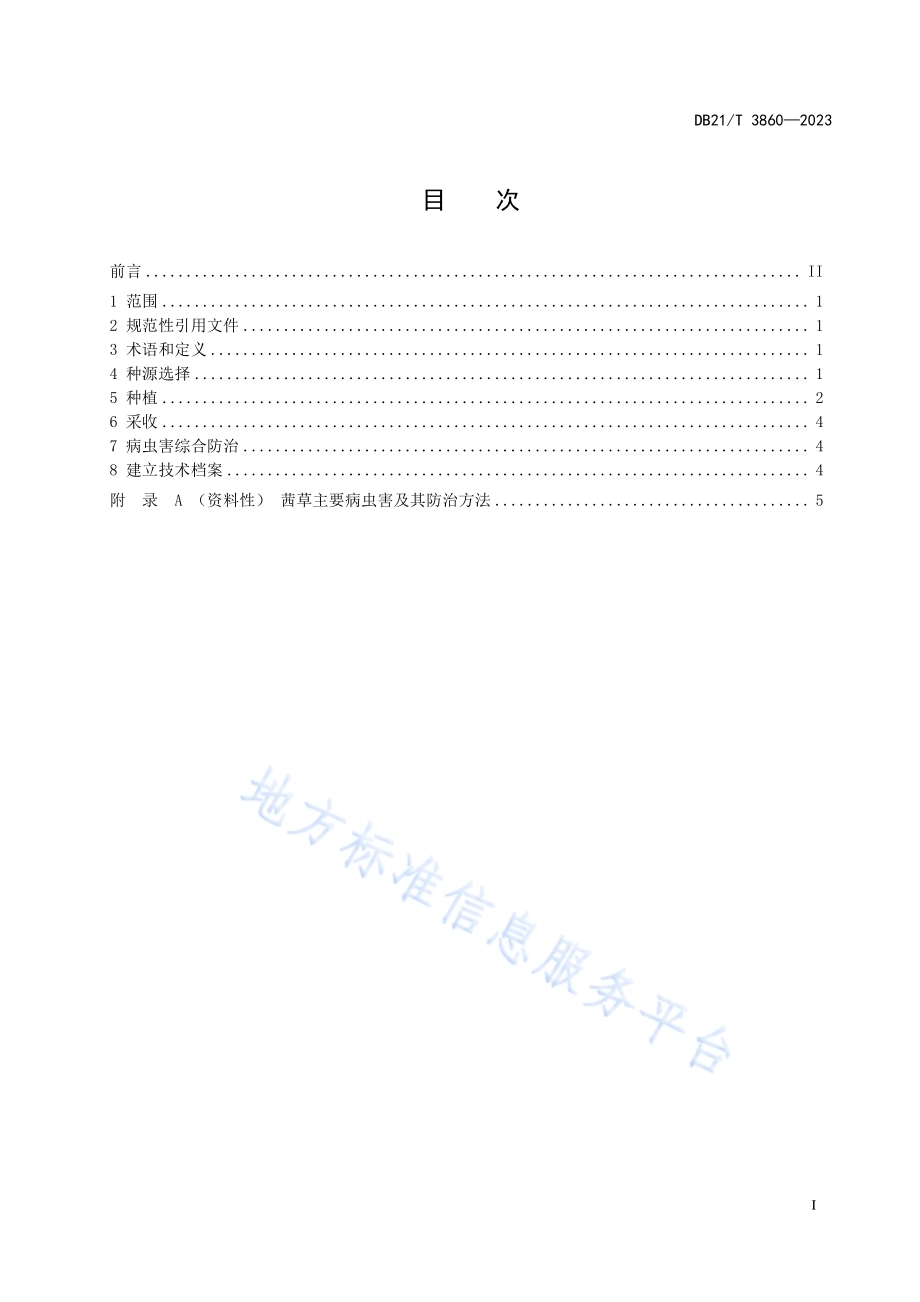 茜草人工栽培技术规程DB21／T 3860-2023.pdf_第3页