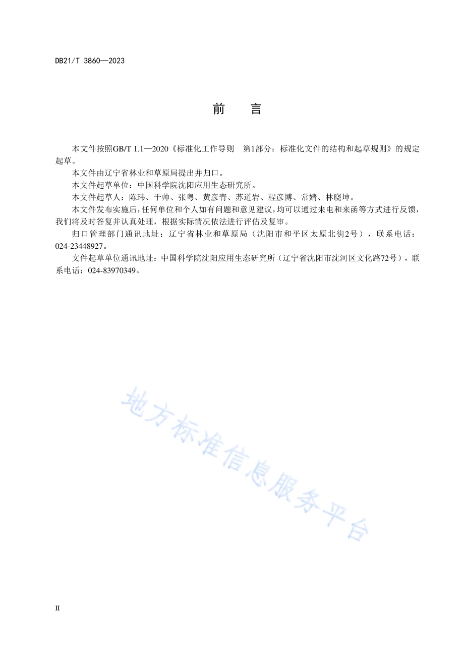茜草人工栽培技术规程DB21／T 3860-2023.pdf_第4页