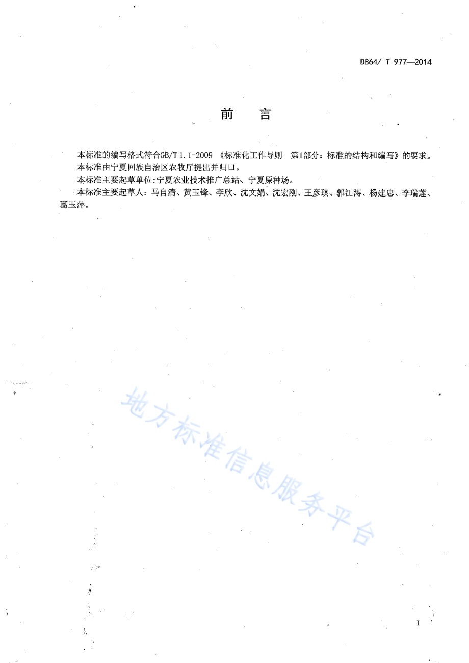 引黄灌区麦后复种西葫芦栽培技术规程DB64／T 977-2014.pdf_第2页