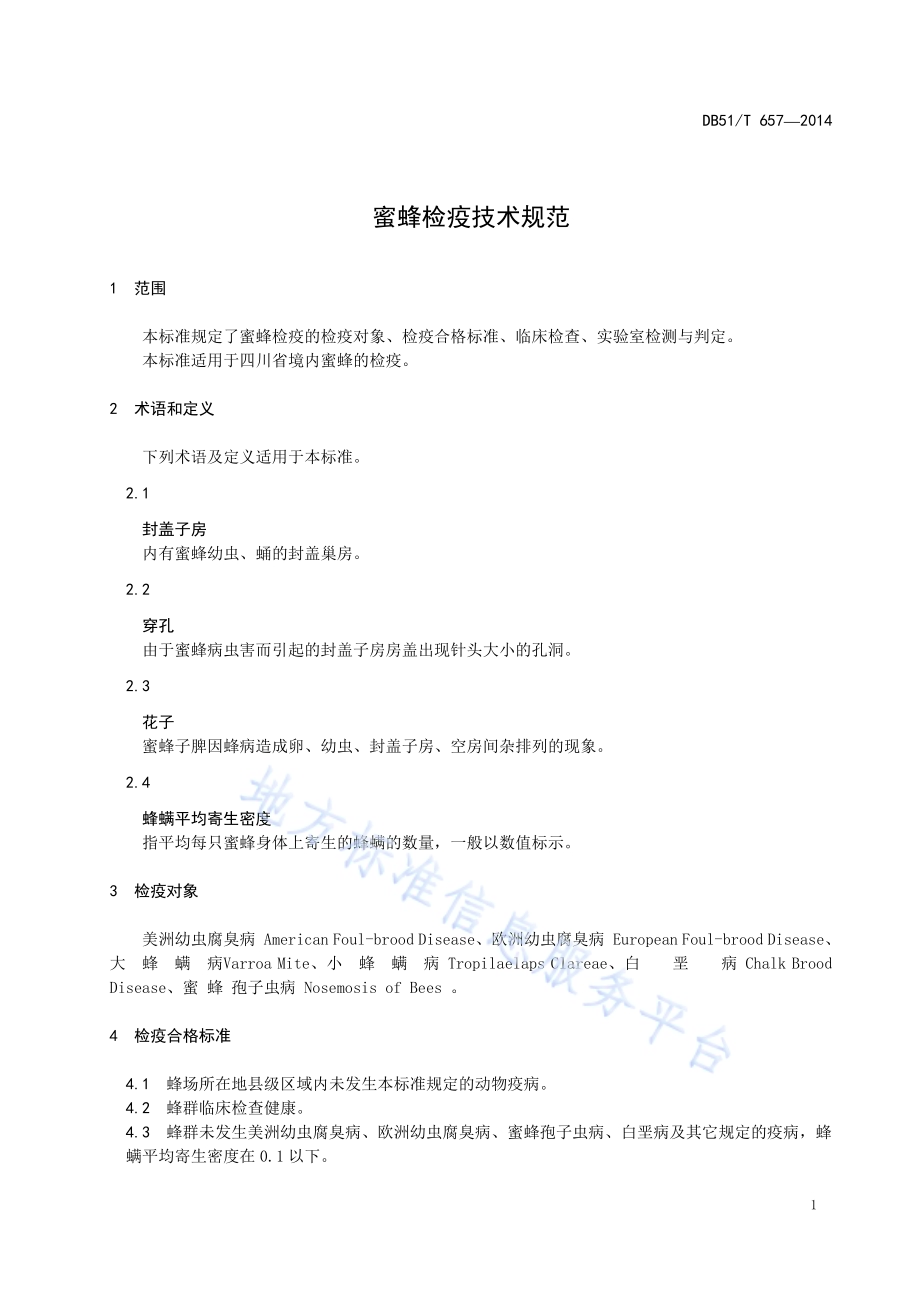 蜜蜂检疫技术规范DB51／T 657-2014.pdf_第5页