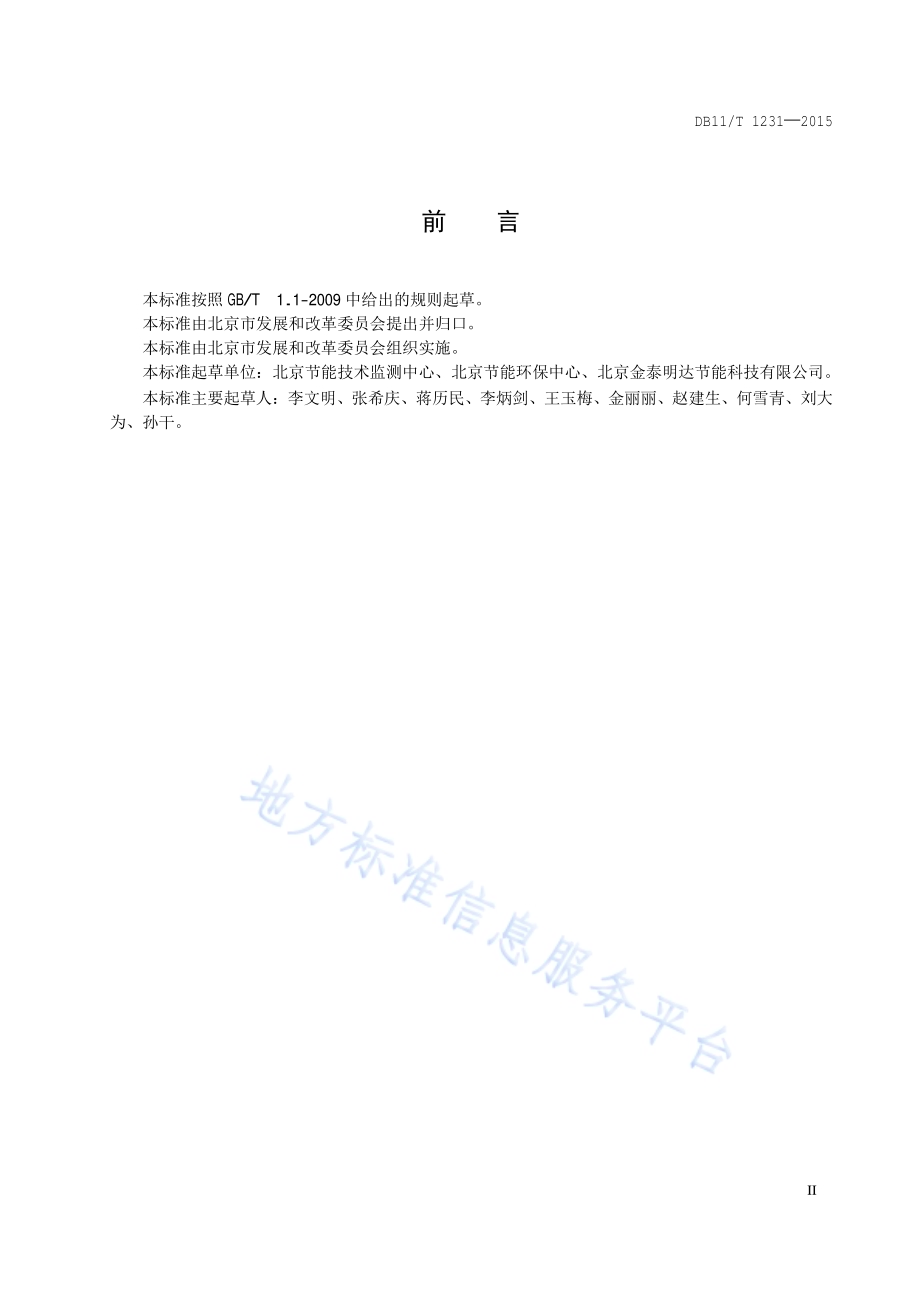 燃气工业锅炉节能监测DB11／T 1231-2015.pdf_第3页