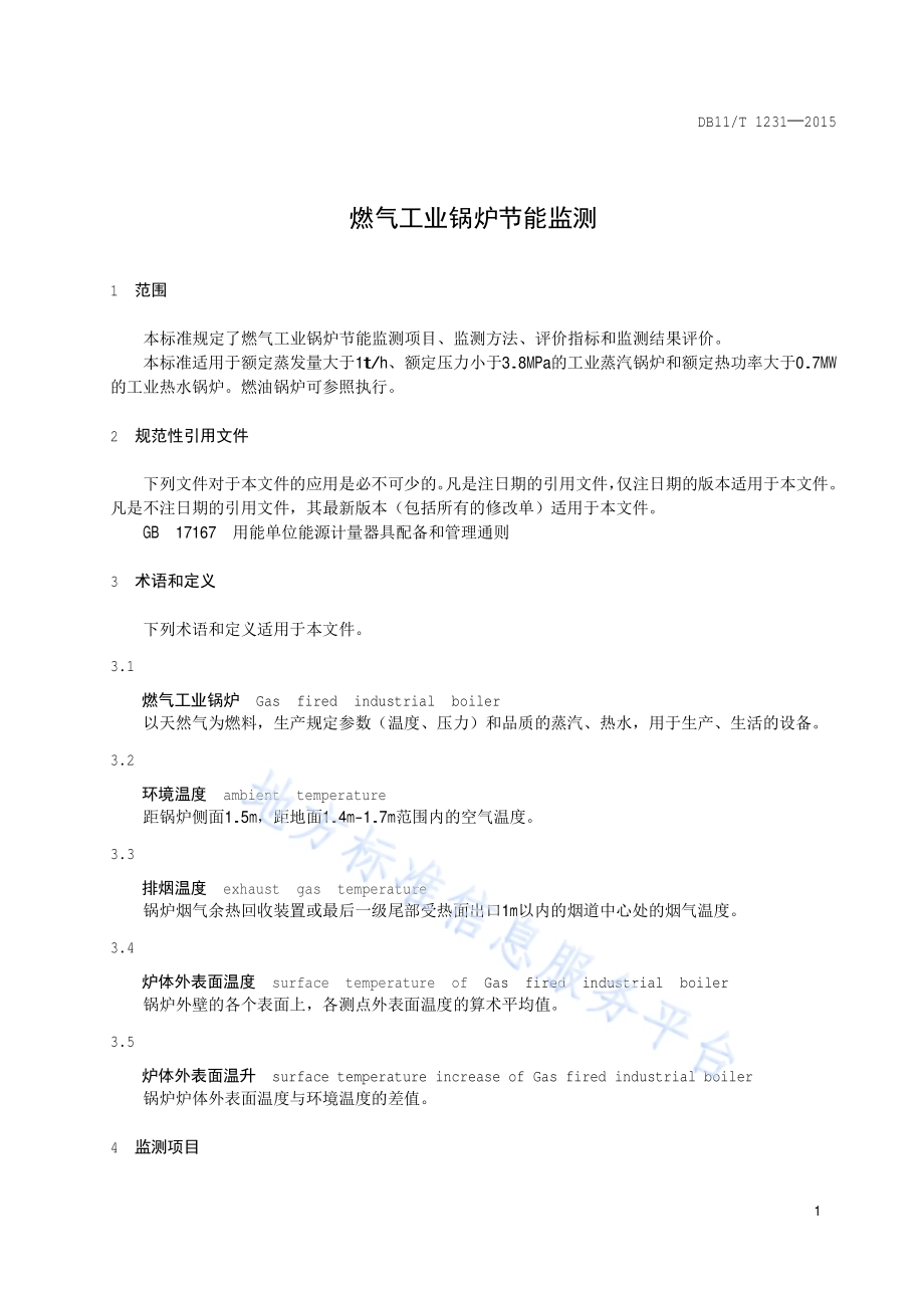 燃气工业锅炉节能监测DB11／T 1231-2015.pdf_第4页