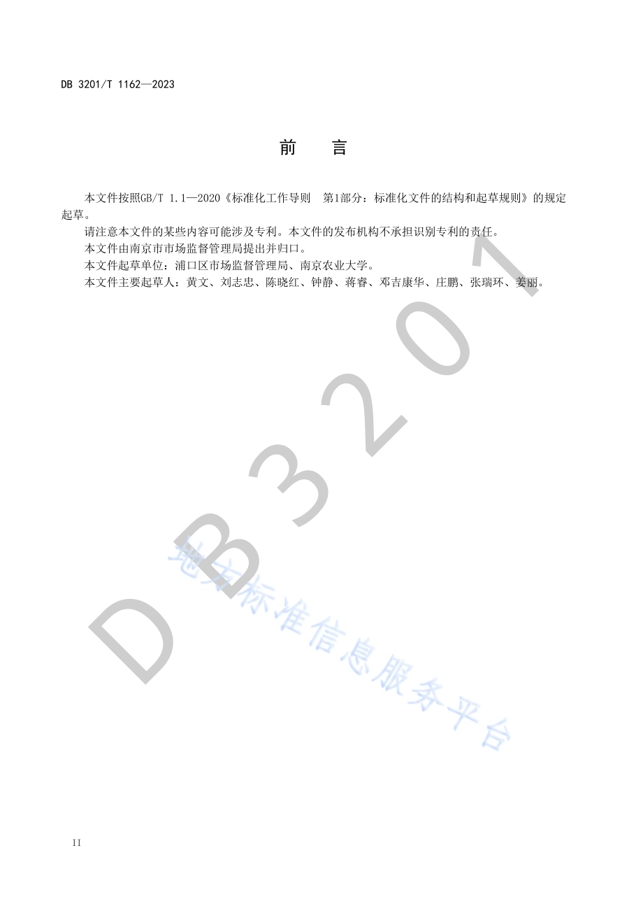 新时代文明实践食品安全志愿服务活动规范DB3201／T 1162-2023.pdf_第4页