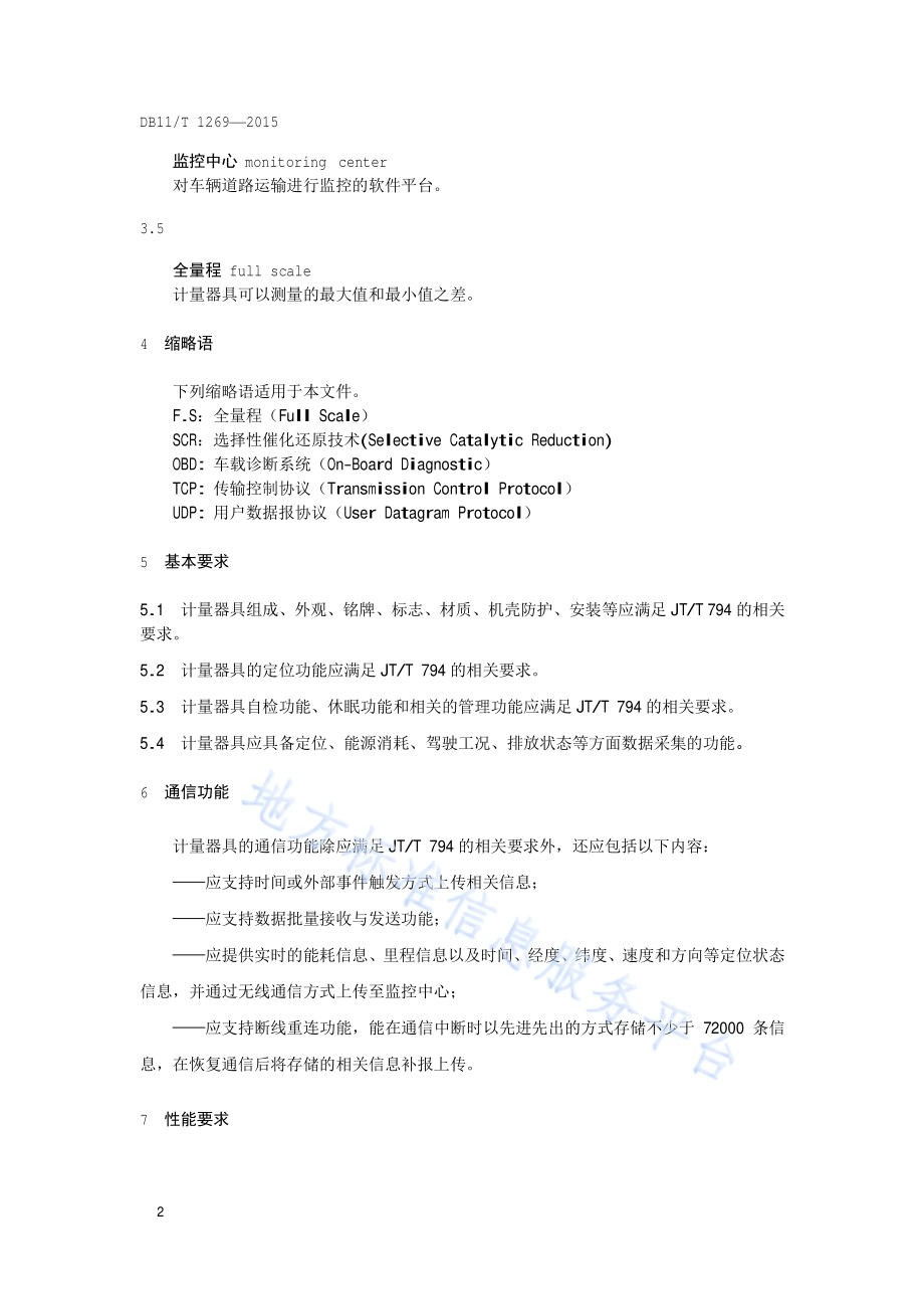 营运客车能源计量器具功能及数据采集规范DB11／T 1269-2015.pdf_第5页