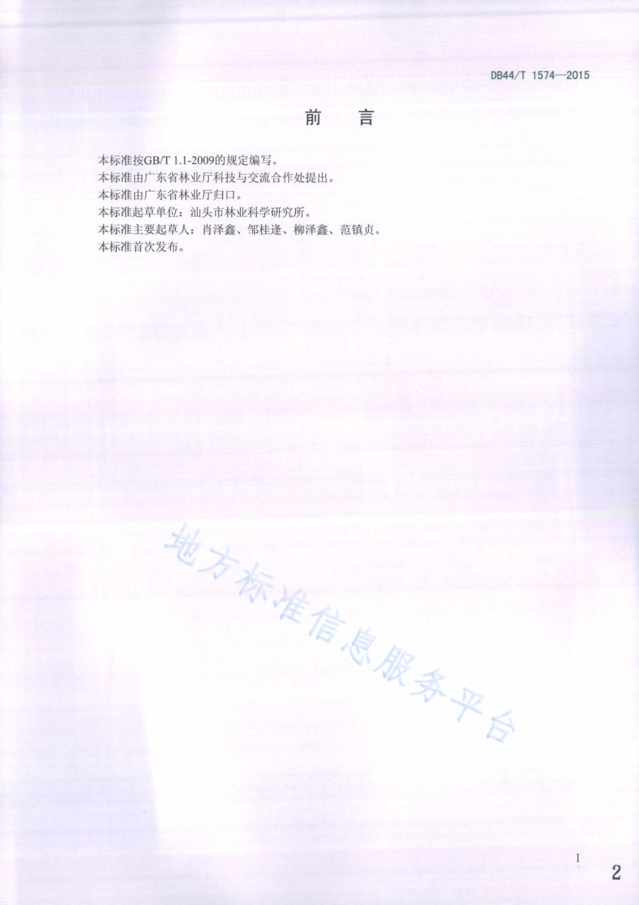 麻楝栽培技术规程DB44／T 1574-2015.pdf_第2页