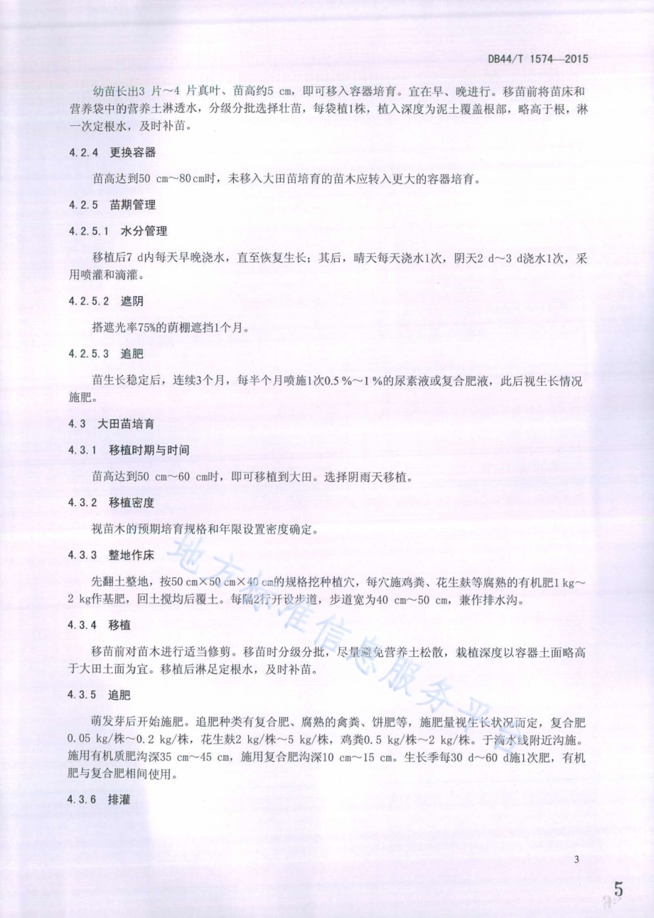 麻楝栽培技术规程DB44／T 1574-2015.pdf_第5页