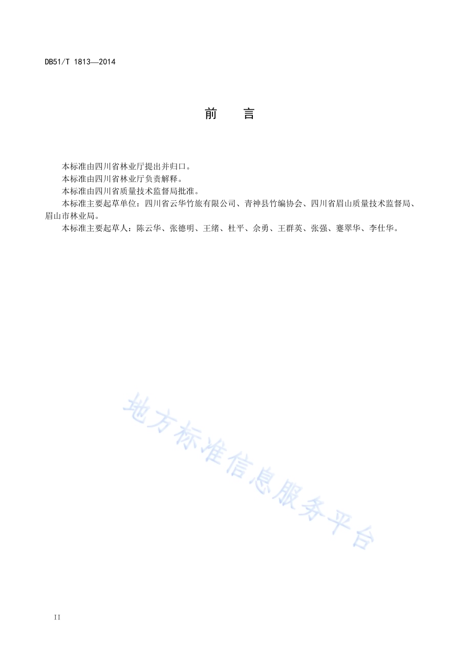竹编生产工艺技术规程 平面竹编DB51／T 1813-2014.pdf_第4页