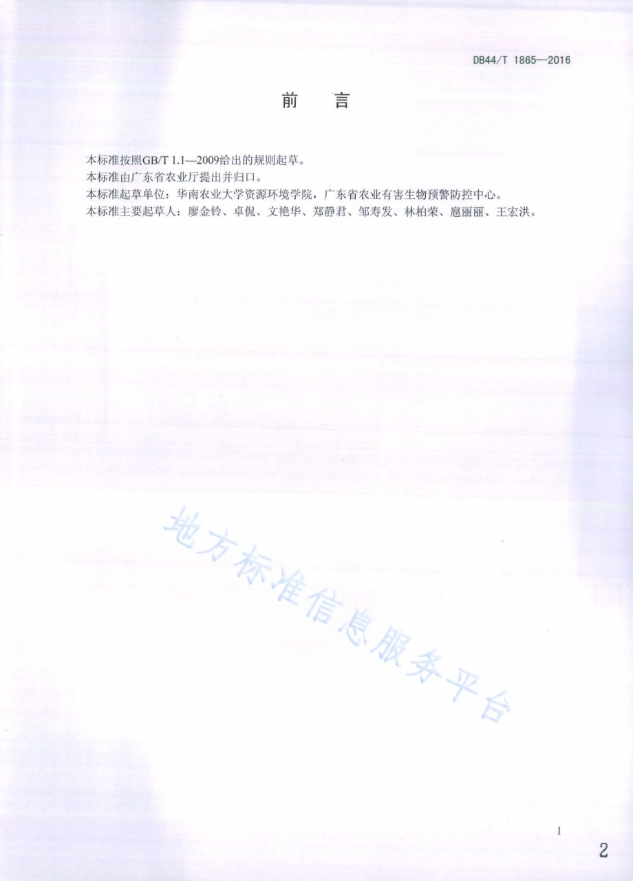 露地番茄根结线虫病防控技术规程DB44／T 1865-2016.pdf_第2页
