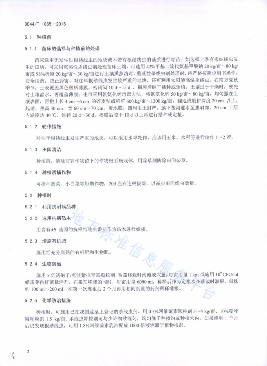 露地番茄根结线虫病防控技术规程DB44／T 1865-2016.pdf_第4页