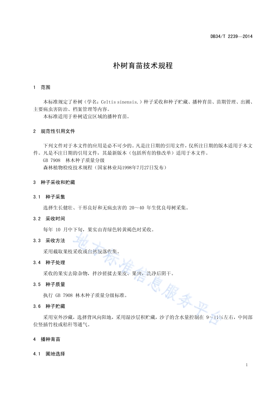 朴树育苗技术规程DB34／T 2239-2014.pdf_第5页