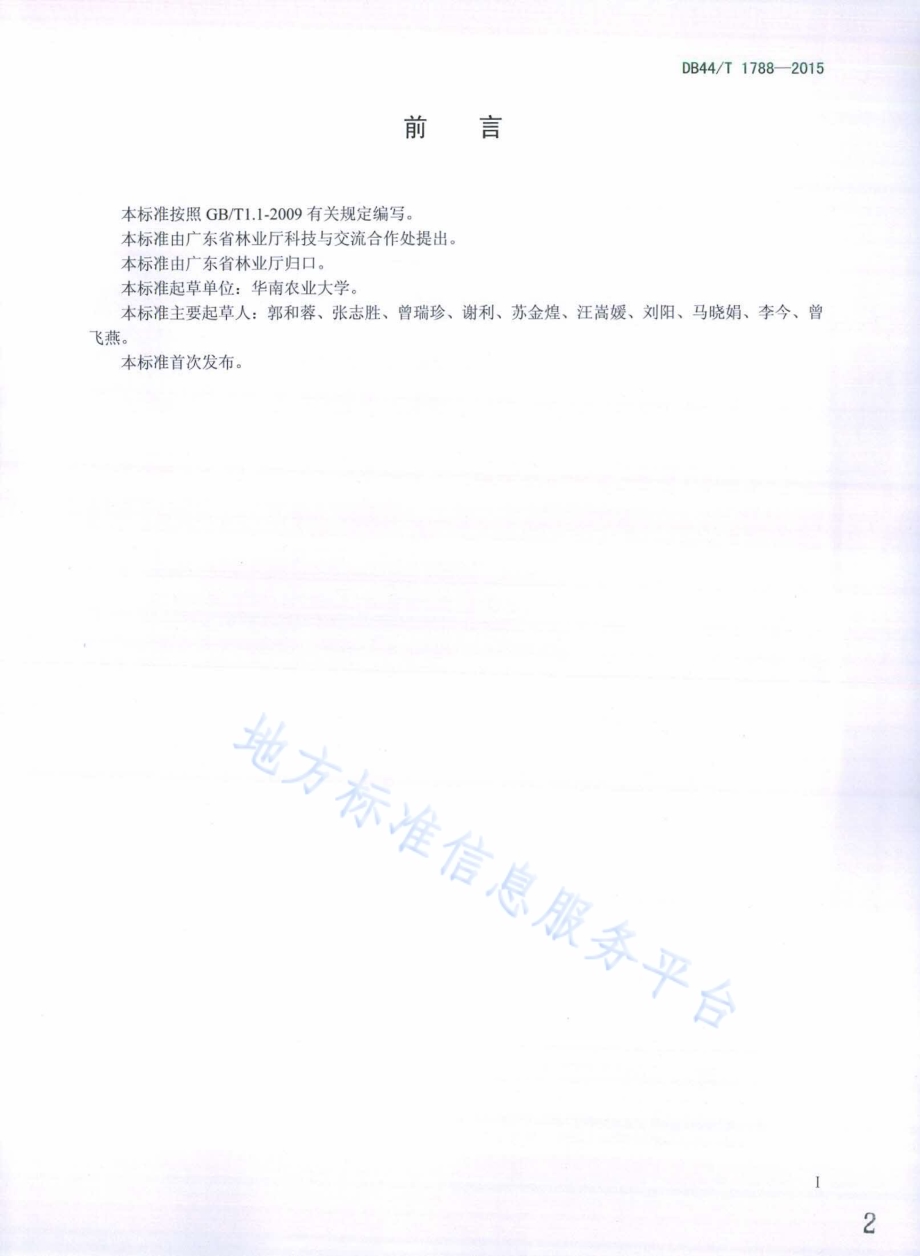 墨兰与大花蕙兰杂交品种组培苗生产技术规程DB44／T 1788-2015.pdf_第2页