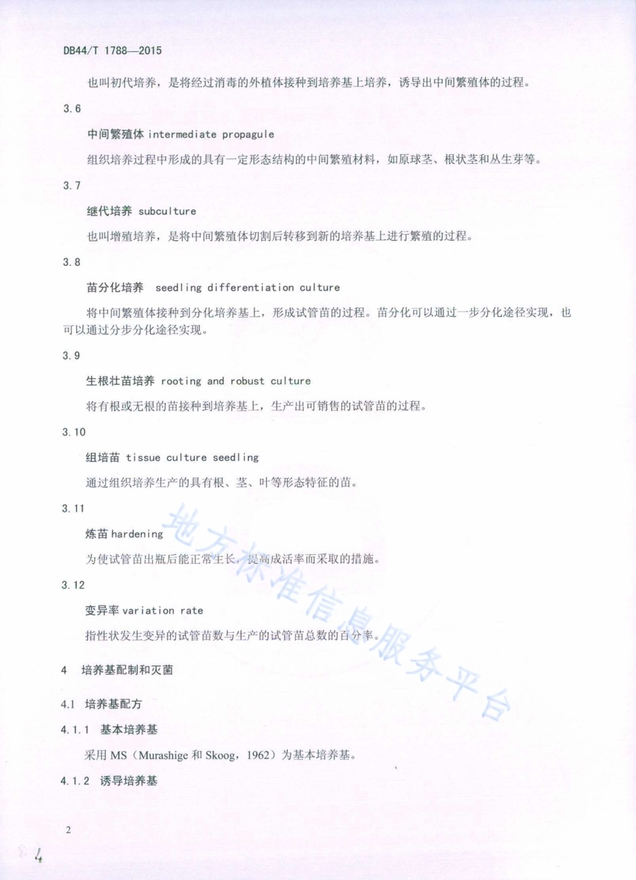 墨兰与大花蕙兰杂交品种组培苗生产技术规程DB44／T 1788-2015.pdf_第4页