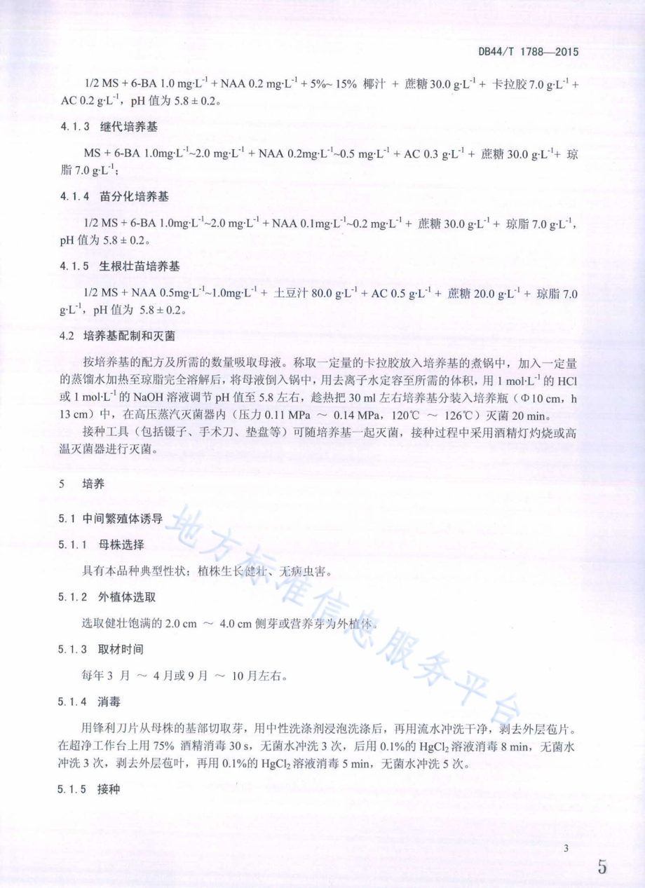 墨兰与大花蕙兰杂交品种组培苗生产技术规程DB44／T 1788-2015.pdf_第5页