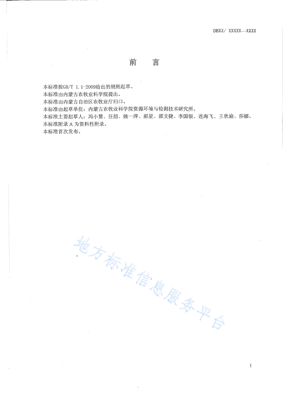 亚麻品种选育 亚麻籽中木酚素含量的测定 高效液相色谱法DB15／T 828-2015.pdf_第2页