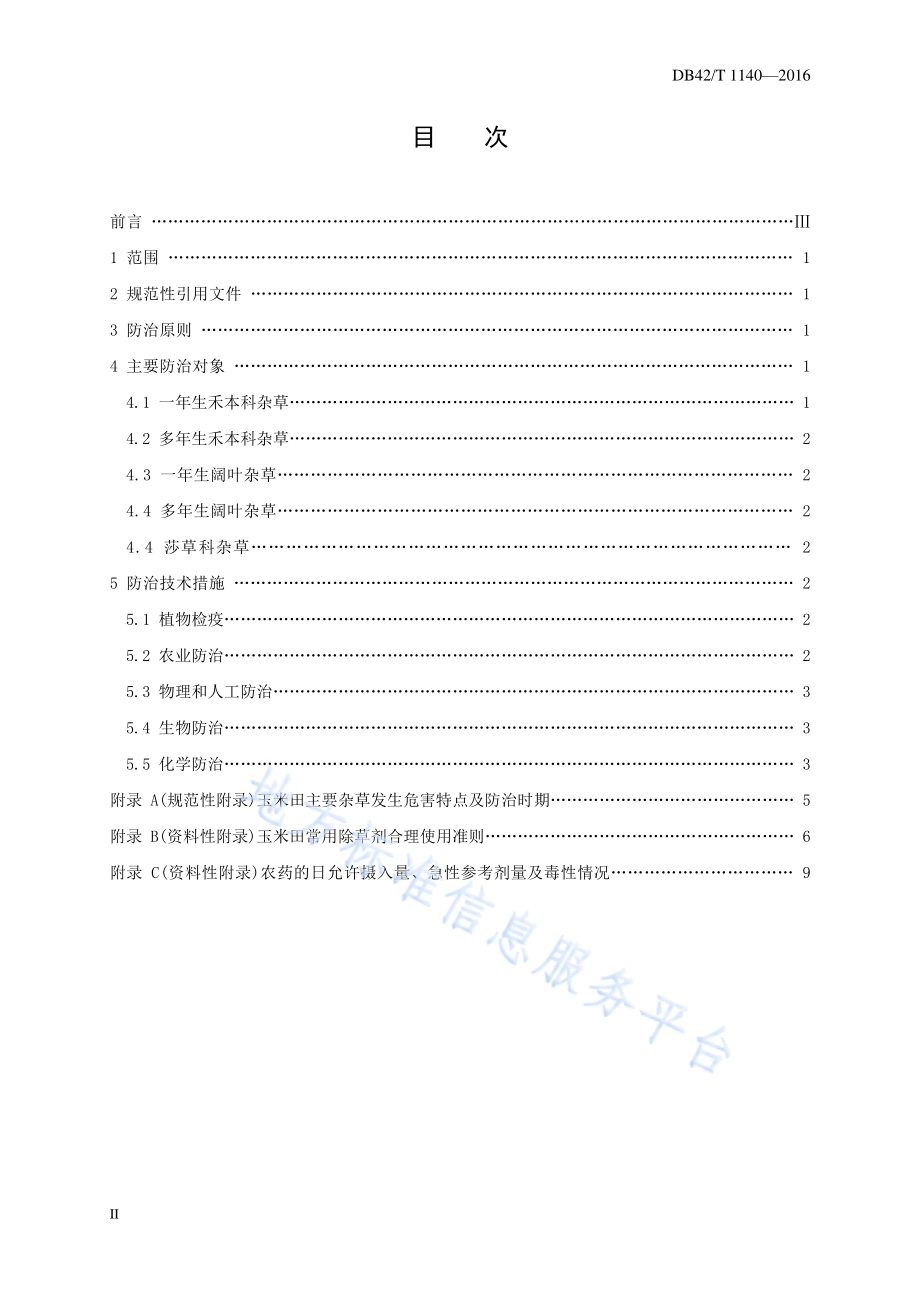 无公害食品 玉米田主要草害综合防治技术规程DB42／T 1140-2016.pdf_第2页