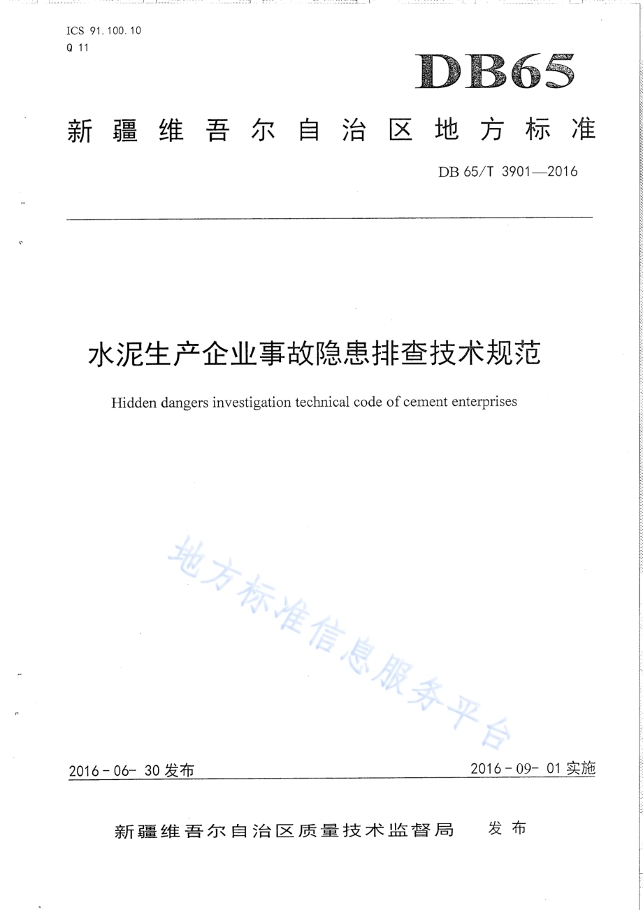 水泥生产企业事故隐患排查技术规范DB65／T 3901-2016.pdf_第1页