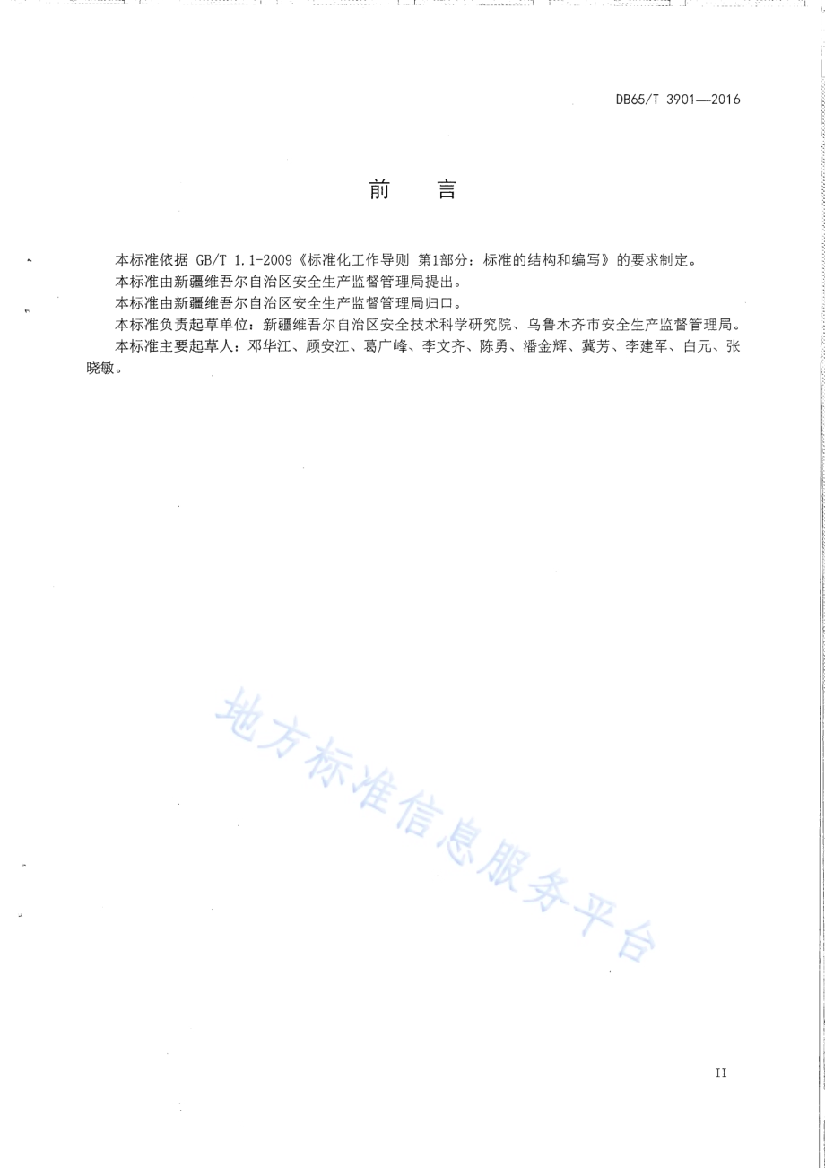 水泥生产企业事故隐患排查技术规范DB65／T 3901-2016.pdf_第3页