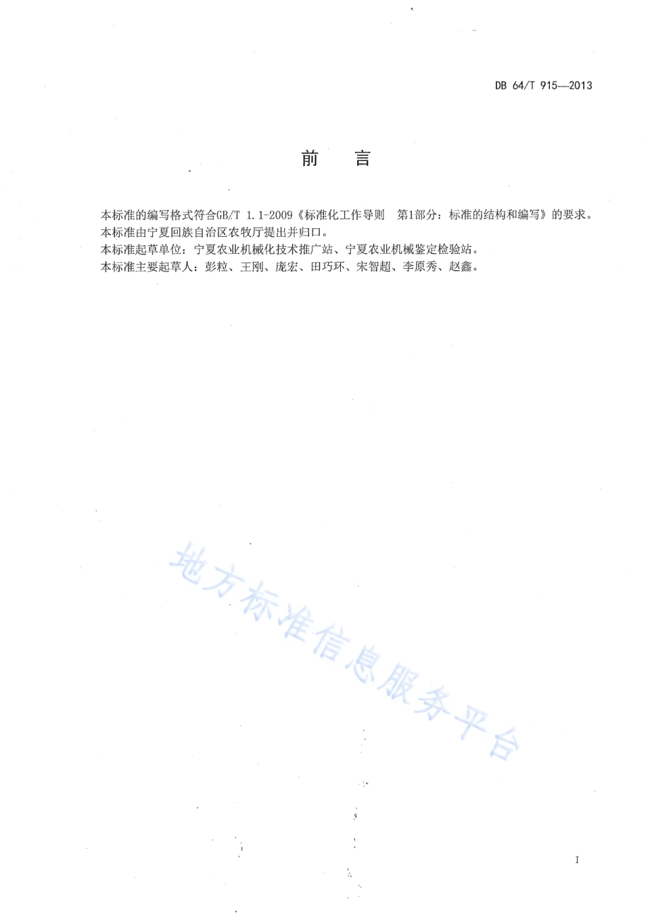 葡萄埋滕机DB64／T 915-2013.pdf_第3页