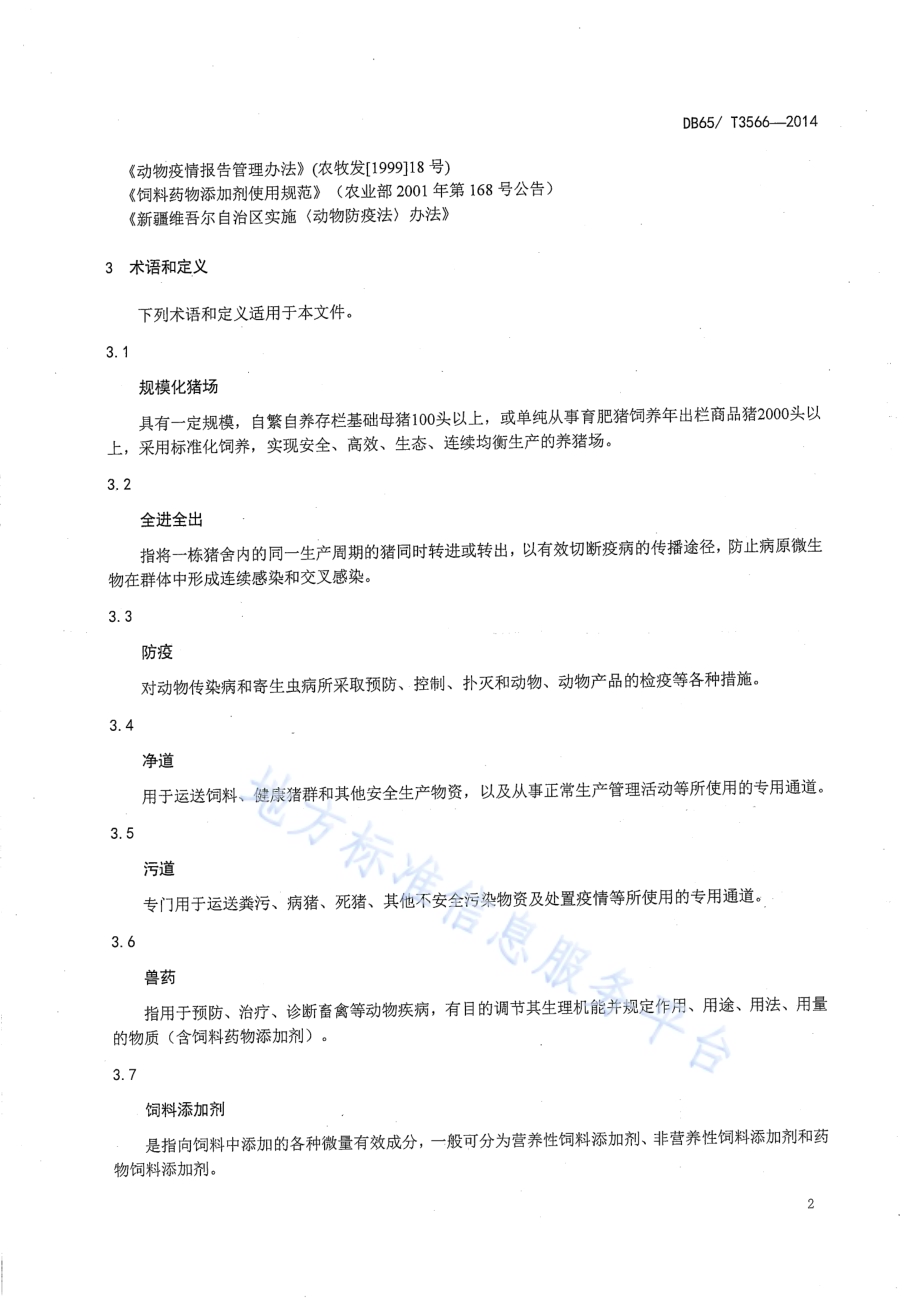 规模化猪场疾病防制技术规程DB65／T 3566-2014.pdf_第4页