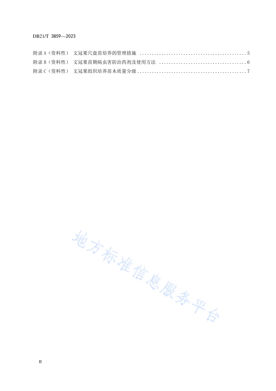 文冠果组织培养育苗技术规程DB21／T 3859-2023.pdf_第4页