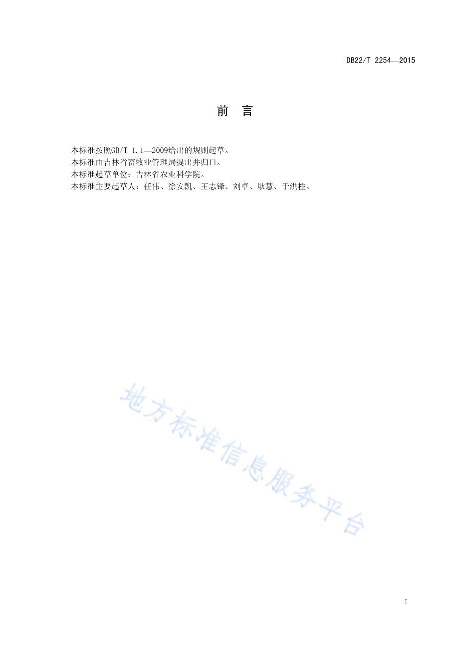 退化羊草草地改良技术规程DB22／T 2254-2015.pdf_第3页