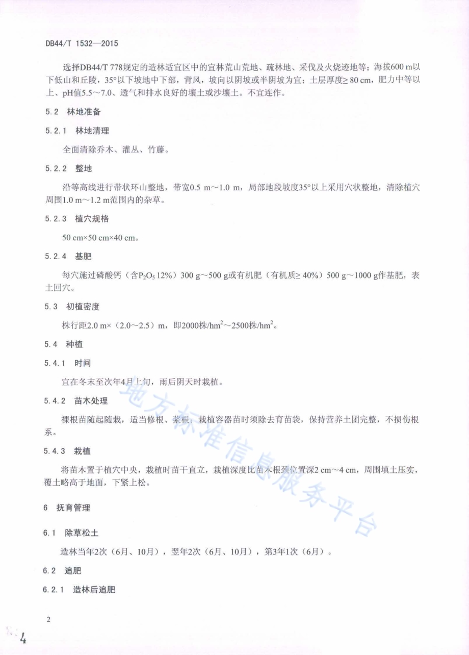 杉木大径材培育技术规程DB44／T 1532-2015.pdf_第4页