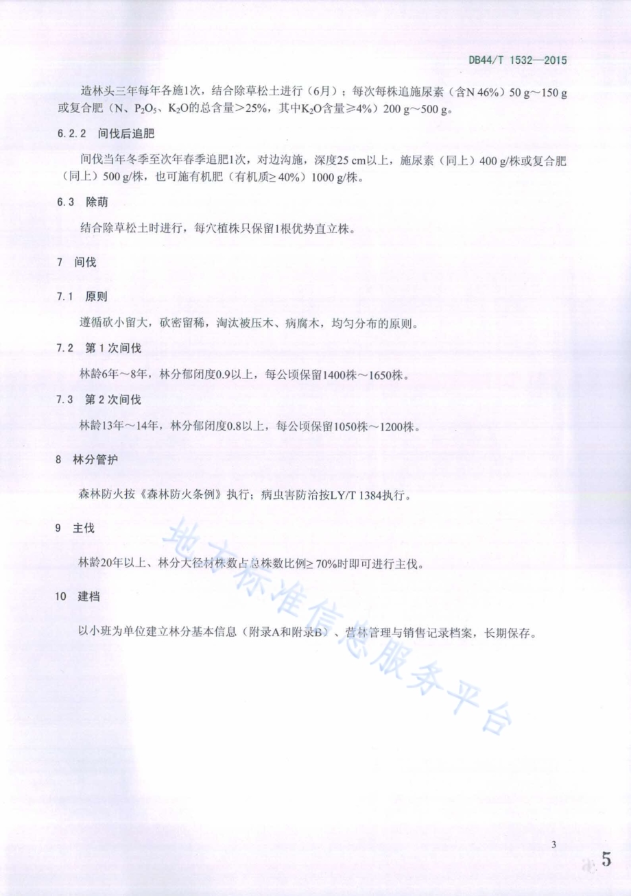 杉木大径材培育技术规程DB44／T 1532-2015.pdf_第5页