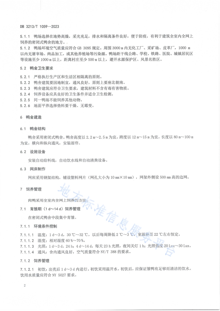 肉鸭集约化网上养殖技术规程DB3213／T 1059-2023.pdf_第4页