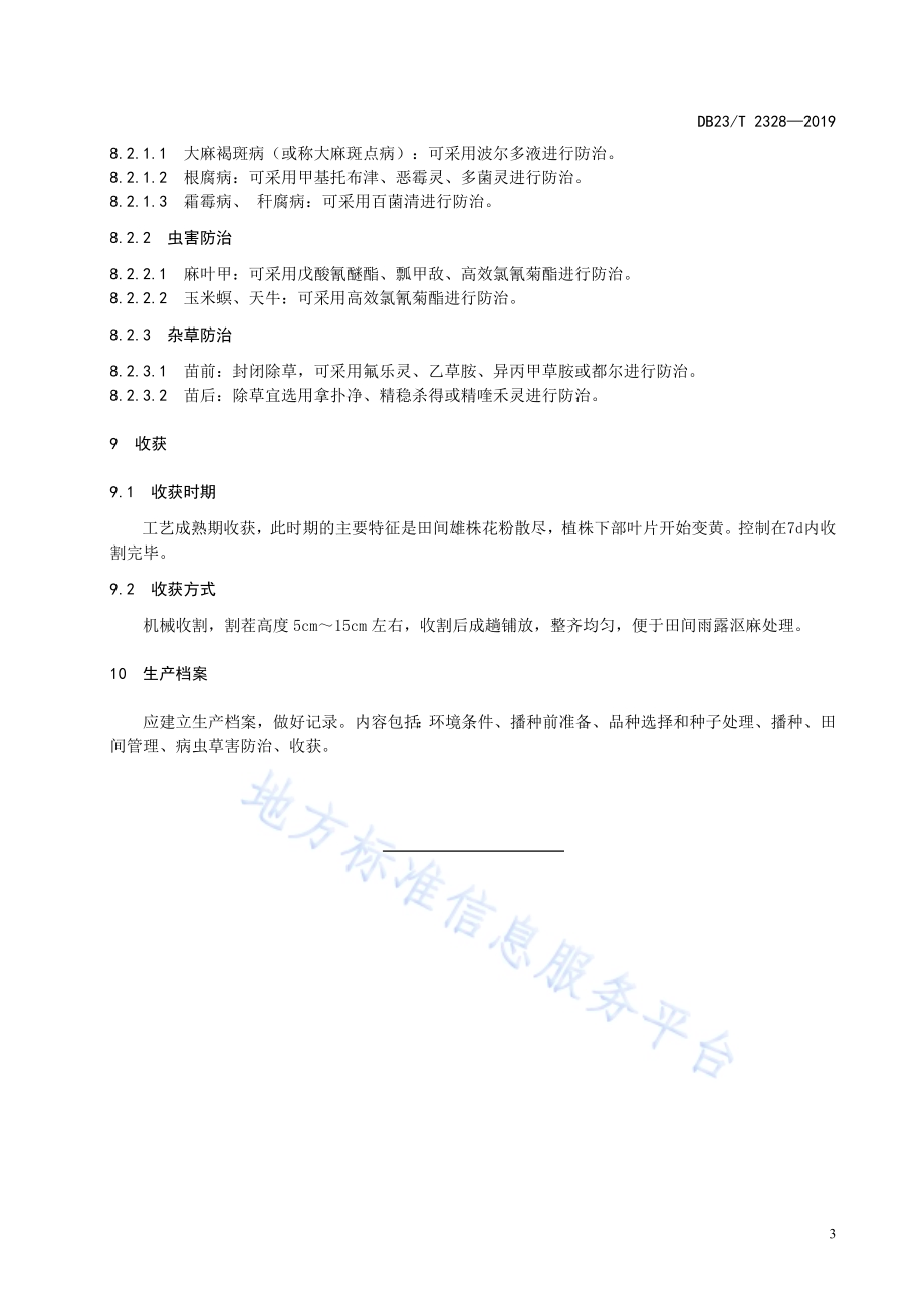 盐碱地纤维用汉麻栽培技术规程DB23／T 2328—2019.pdf_第5页