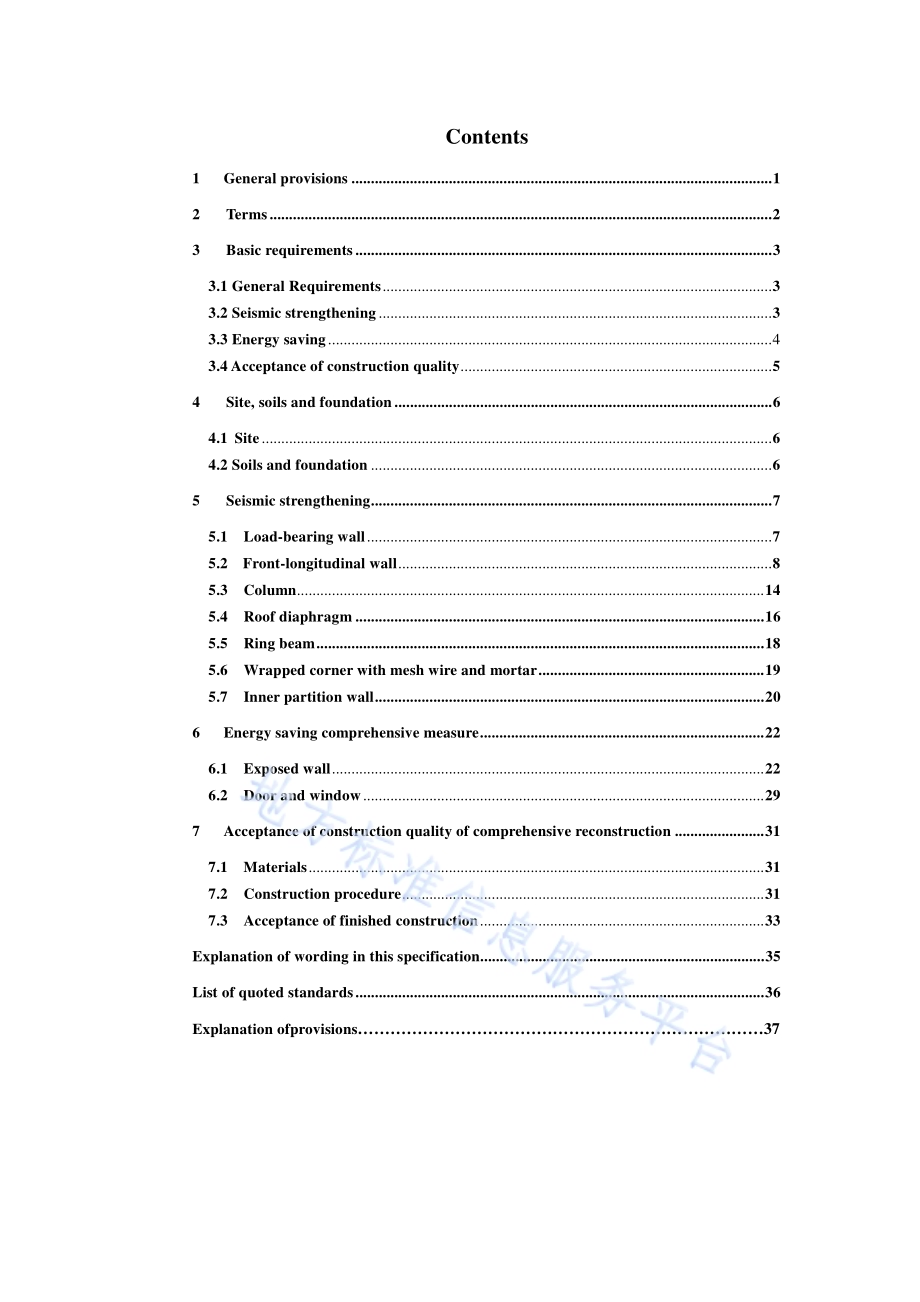 农村既有单层住宅建筑综合改造技术规程DB11／T 1199-2015.pdf_第4页